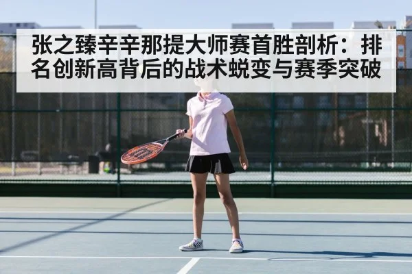 Zhang Zhizhen tennis match