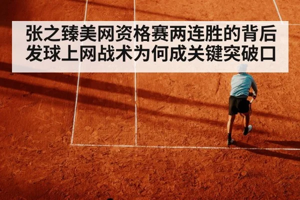 tennis volley