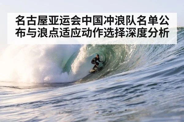 surfing competition wave barrel